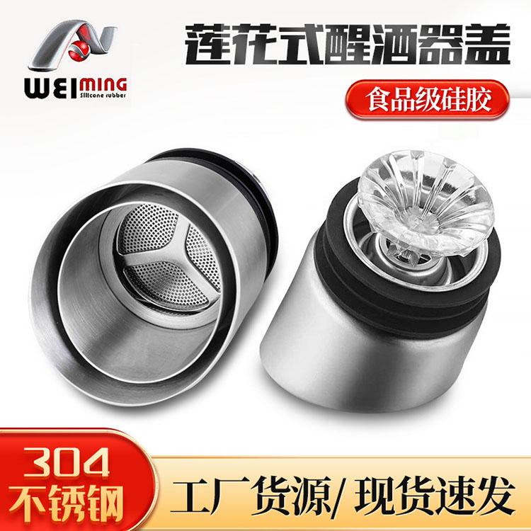 食品級不銹鋼紅酒塞